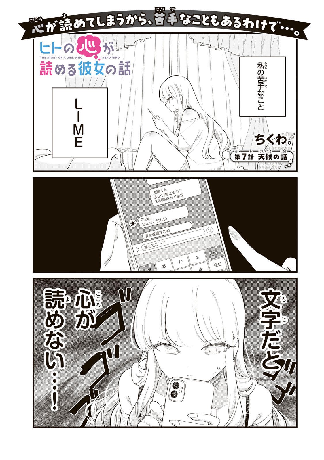 Hito no Kokoro ga Yomeru Kanojo no Hanashi Chapter 7 1ページ