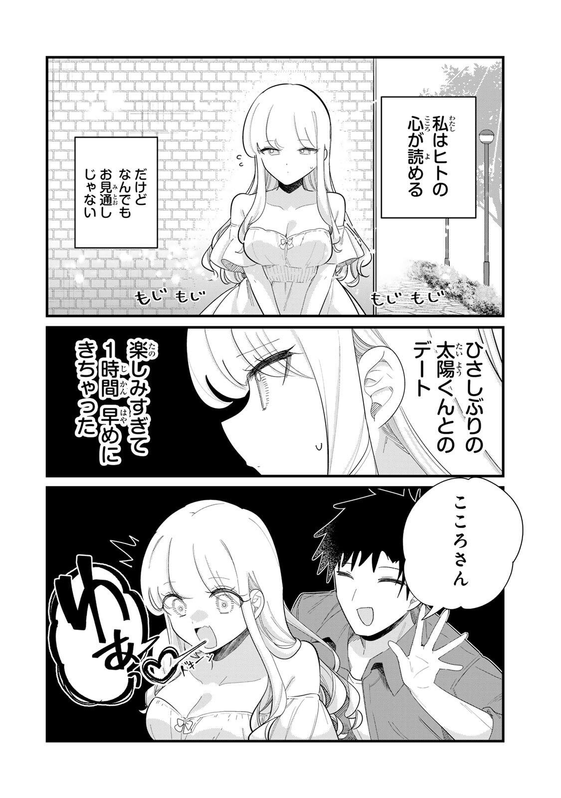 Hito no Kokoro ga Yomeru Kanojo no Hanashi Chapter 7 2ページ