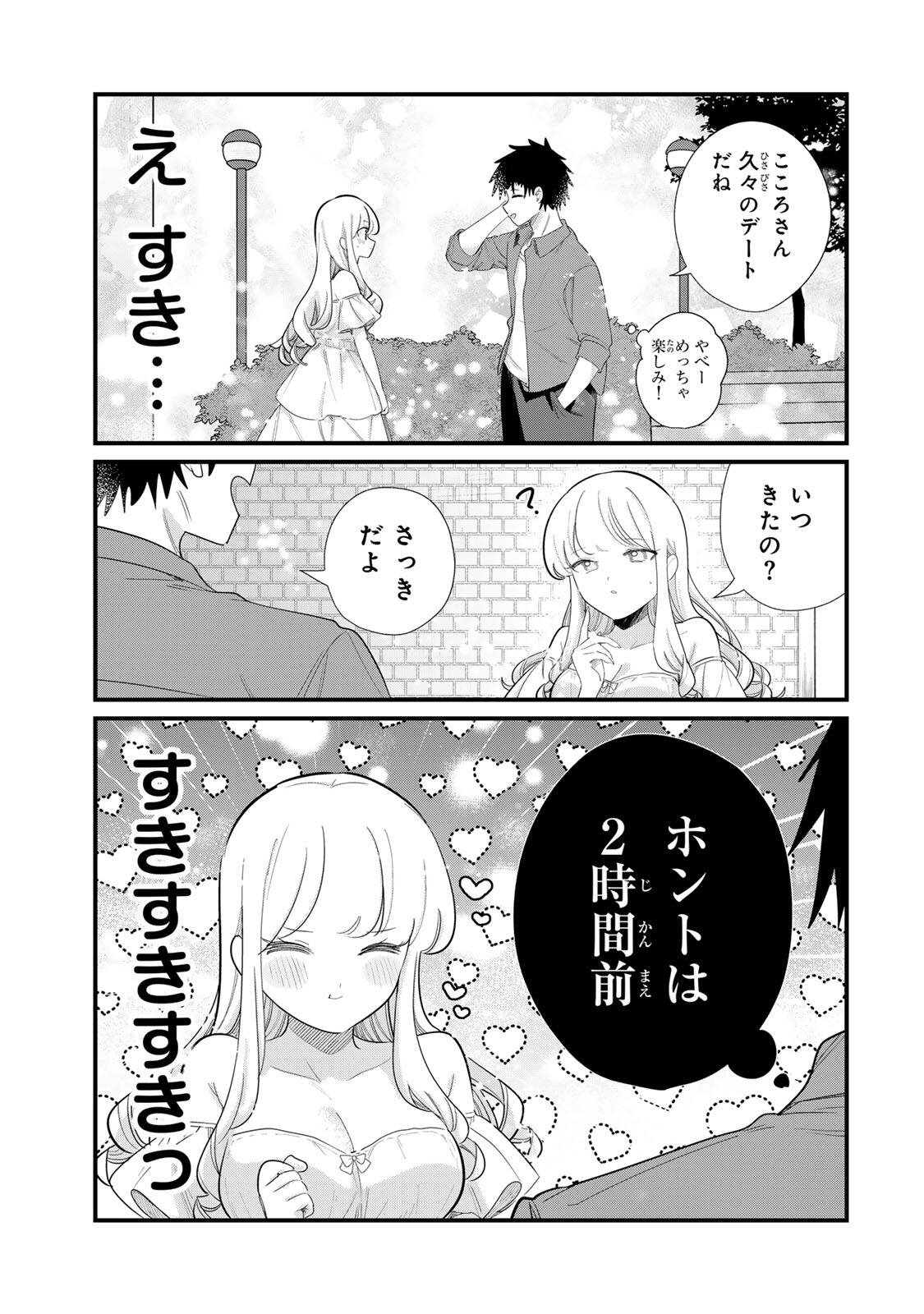 Hito no Kokoro ga Yomeru Kanojo no Hanashi Chapter 7 3ページ