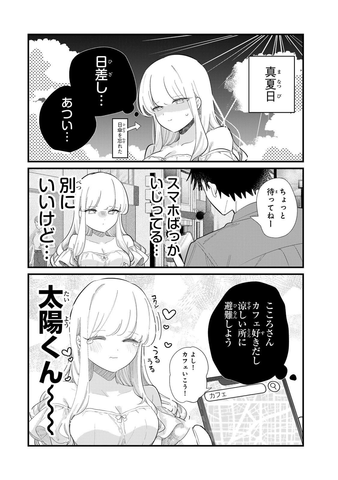 Hito no Kokoro ga Yomeru Kanojo no Hanashi Chapter 7 4ページ