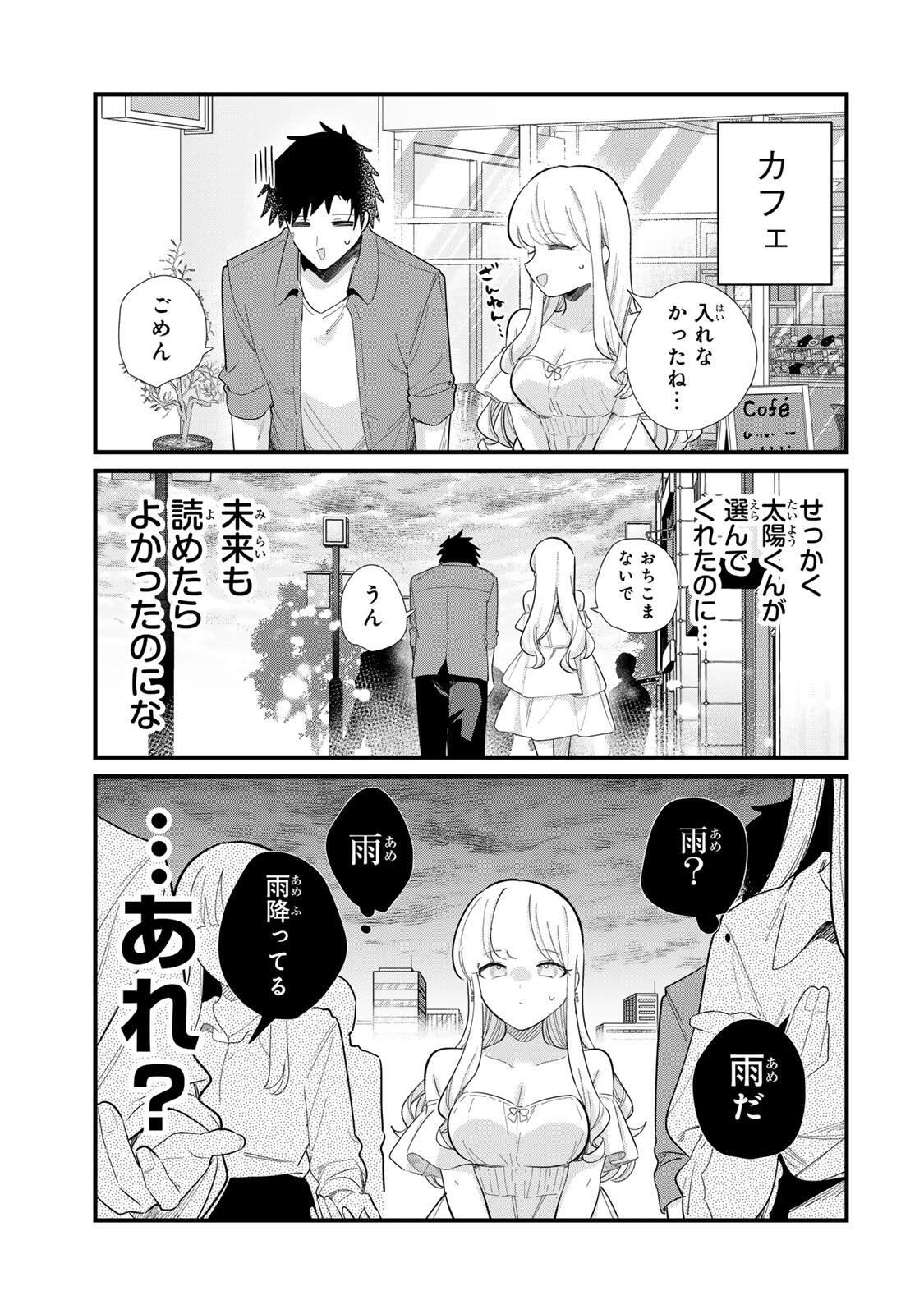 Hito no Kokoro ga Yomeru Kanojo no Hanashi Chapter 7 5ページ