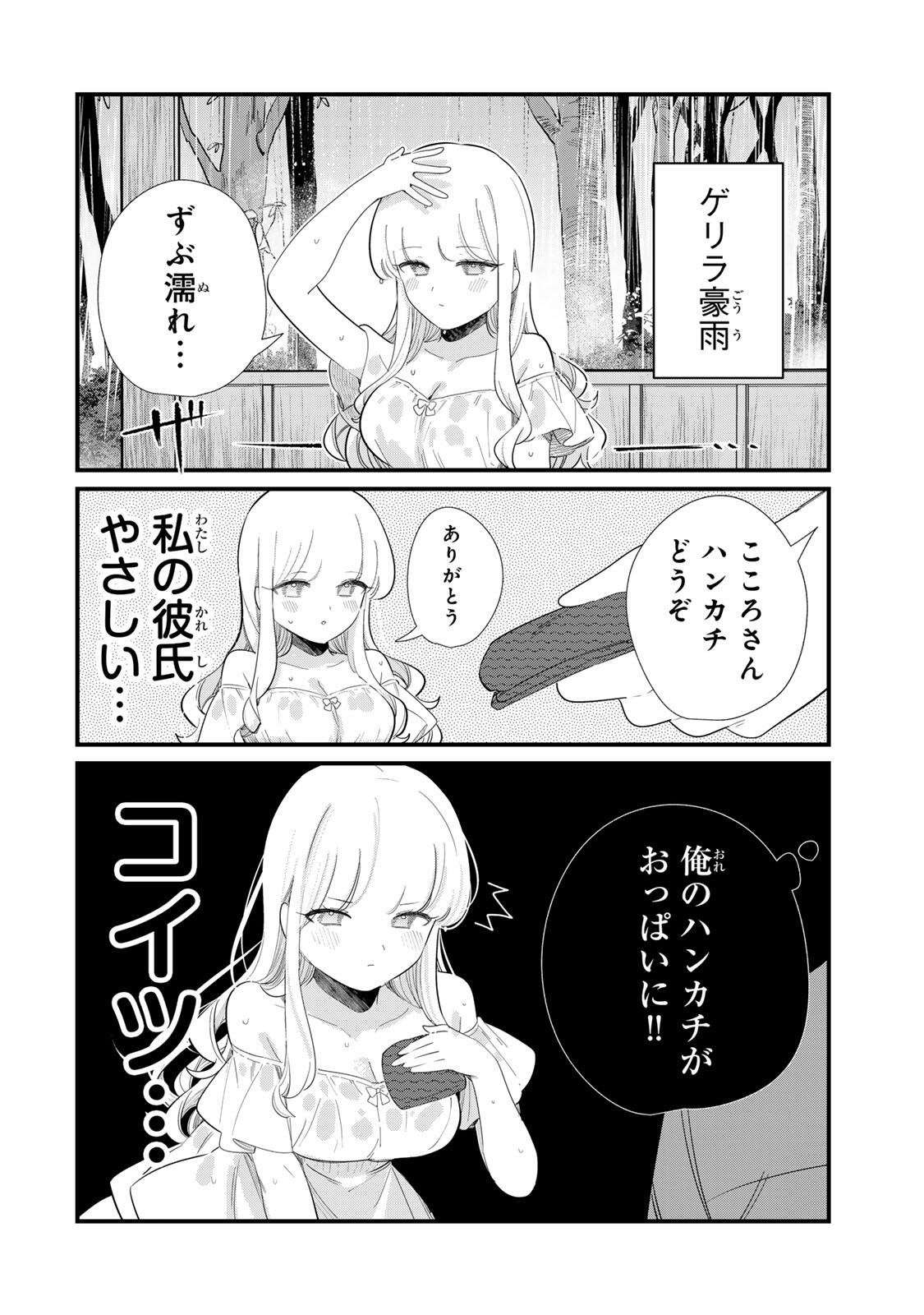 Hito no Kokoro ga Yomeru Kanojo no Hanashi Chapter 7 6ページ