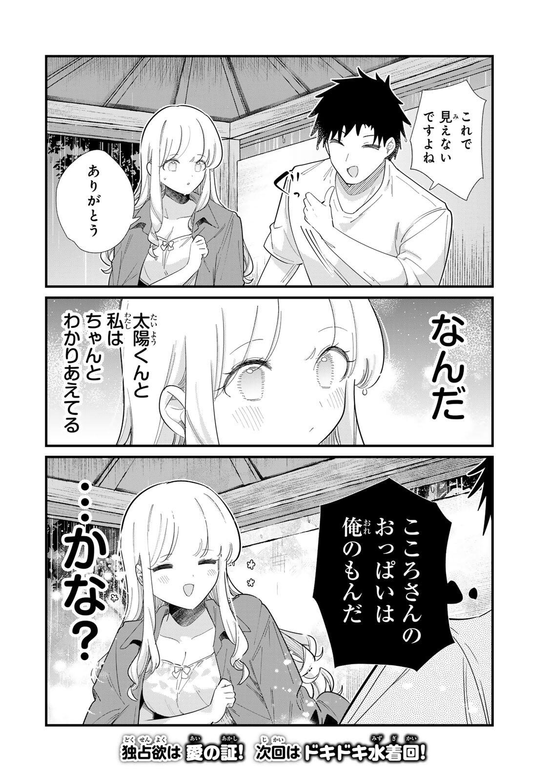 Hito no Kokoro ga Yomeru Kanojo no Hanashi Chapter 7 8ページ