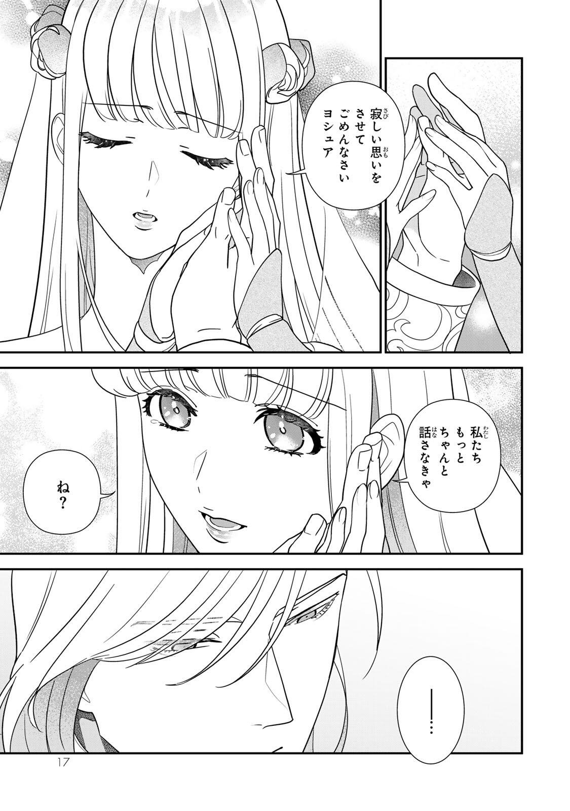 Nibante no Onna: Utahime to shite no Hokori o Mune ni, Saigo no Gohoukou o Itashimasu Chapter 15.2 1ページ