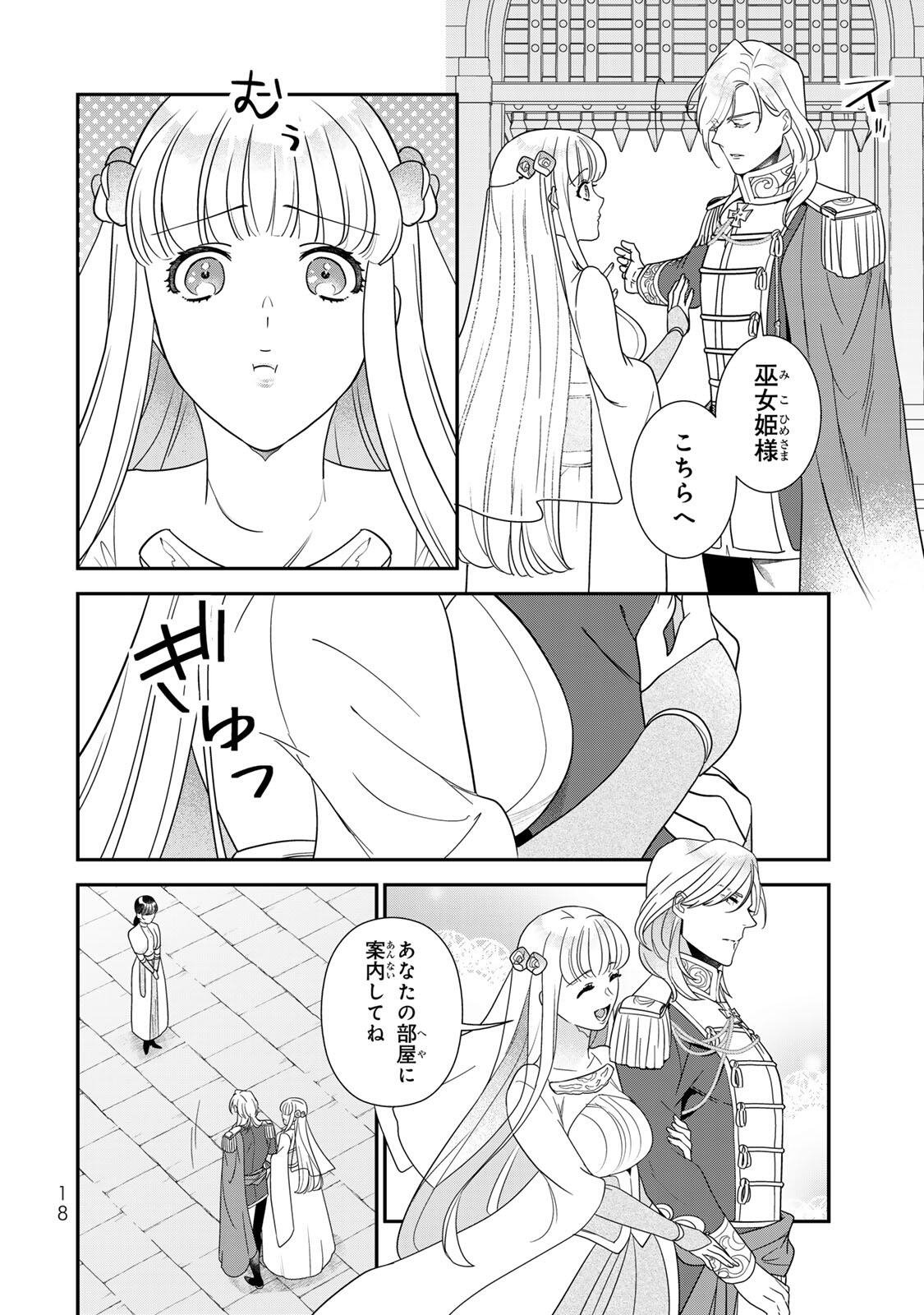 Nibante no Onna: Utahime to shite no Hokori o Mune ni, Saigo no Gohoukou o Itashimasu Chapter 15.2 2ページ