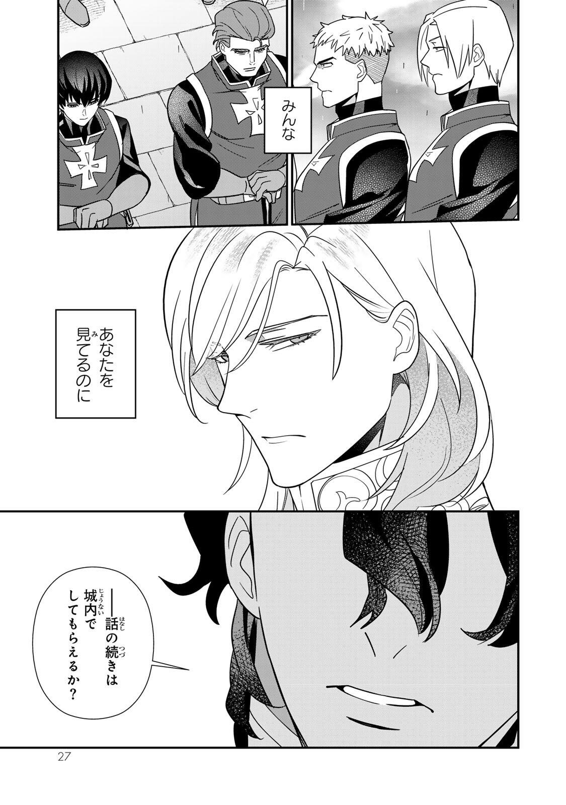 Nibante no Onna: Utahime to shite no Hokori o Mune ni, Saigo no Gohoukou o Itashimasu Chapter 15.2 11ページ