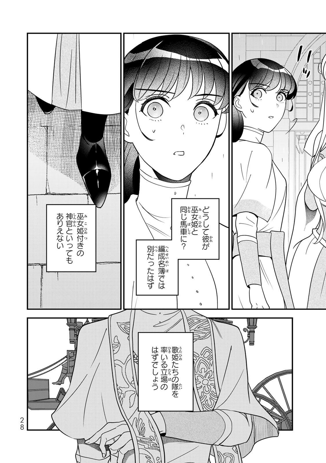 Nibante no Onna: Utahime to shite no Hokori o Mune ni, Saigo no Gohoukou o Itashimasu Chapter 15.2 12ページ