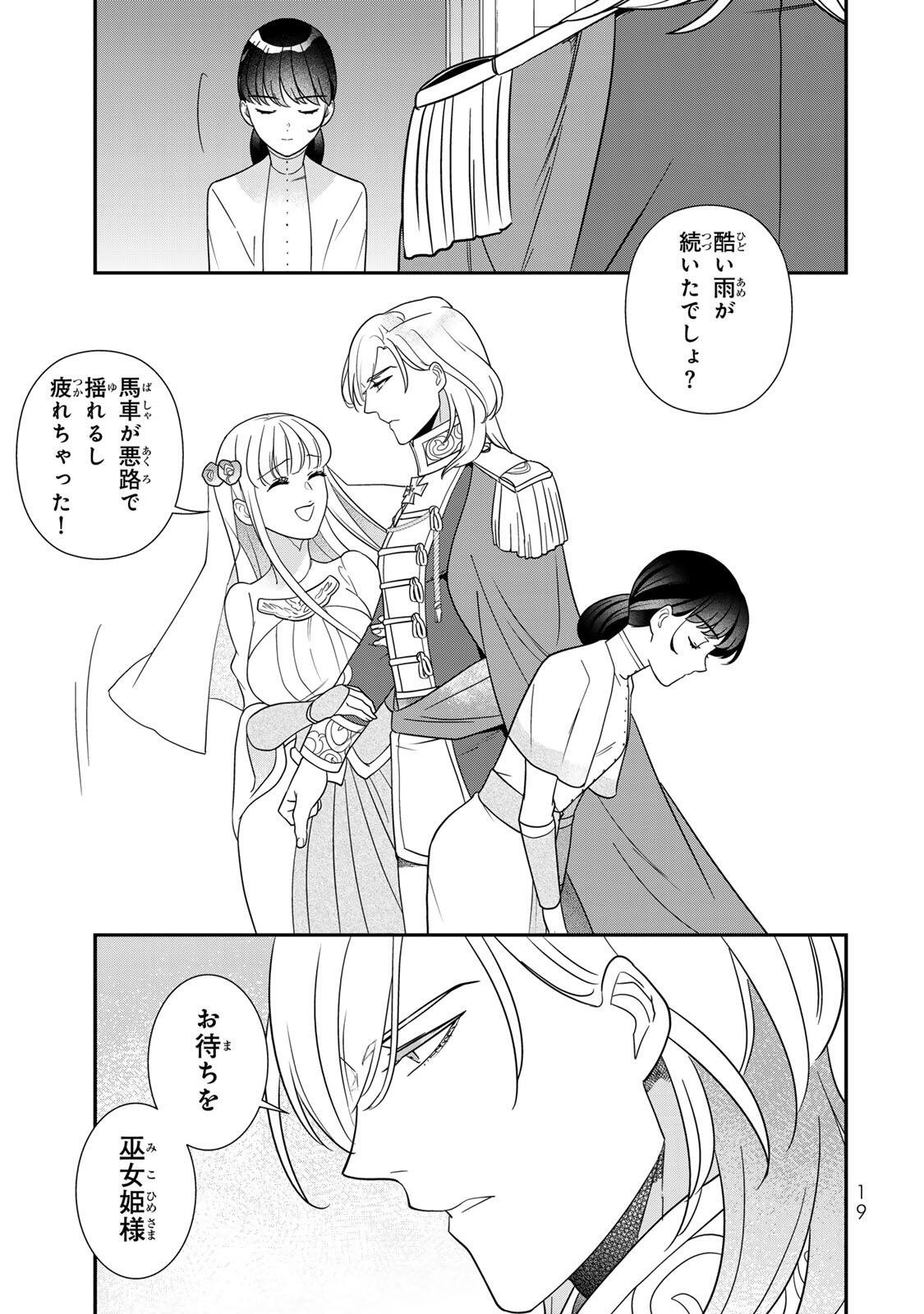 Nibante no Onna: Utahime to shite no Hokori o Mune ni, Saigo no Gohoukou o Itashimasu Chapter 15.2 3ページ