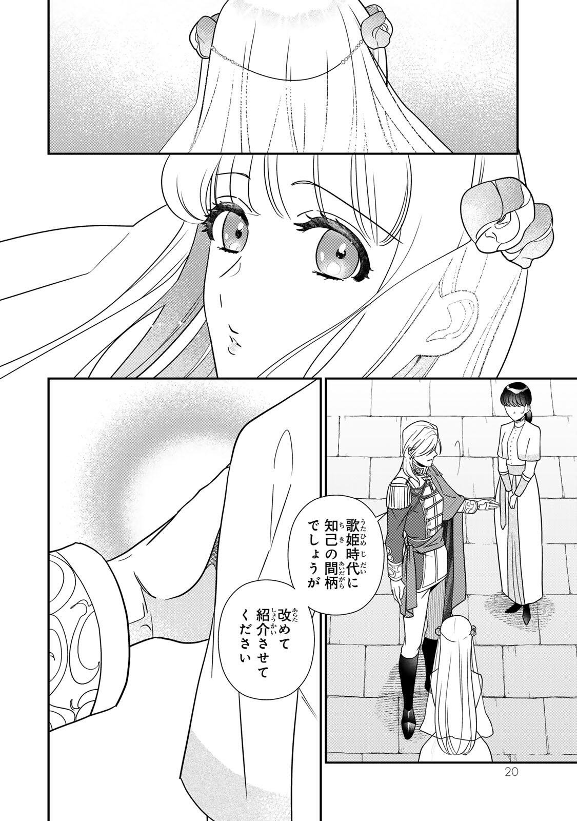 Nibante no Onna: Utahime to shite no Hokori o Mune ni, Saigo no Gohoukou o Itashimasu Chapter 15.2 4ページ