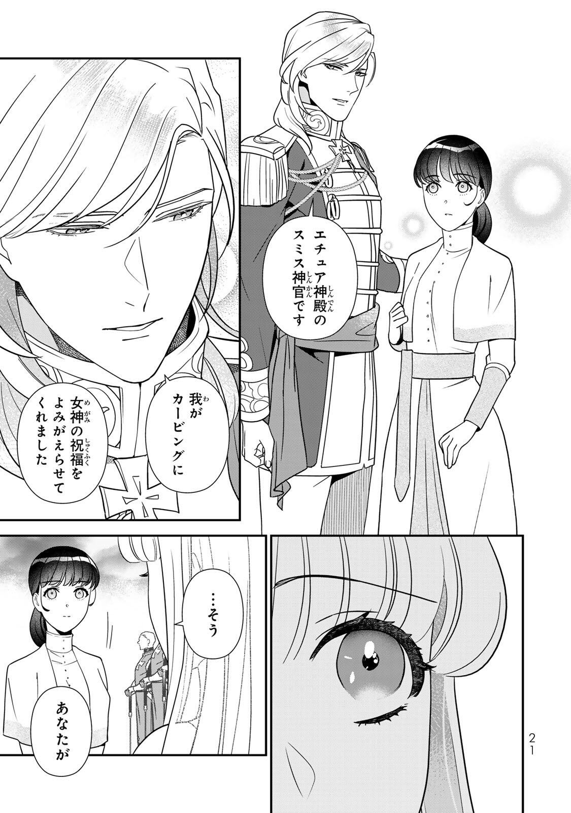 Nibante no Onna: Utahime to shite no Hokori o Mune ni, Saigo no Gohoukou o Itashimasu Chapter 15.2 5ページ