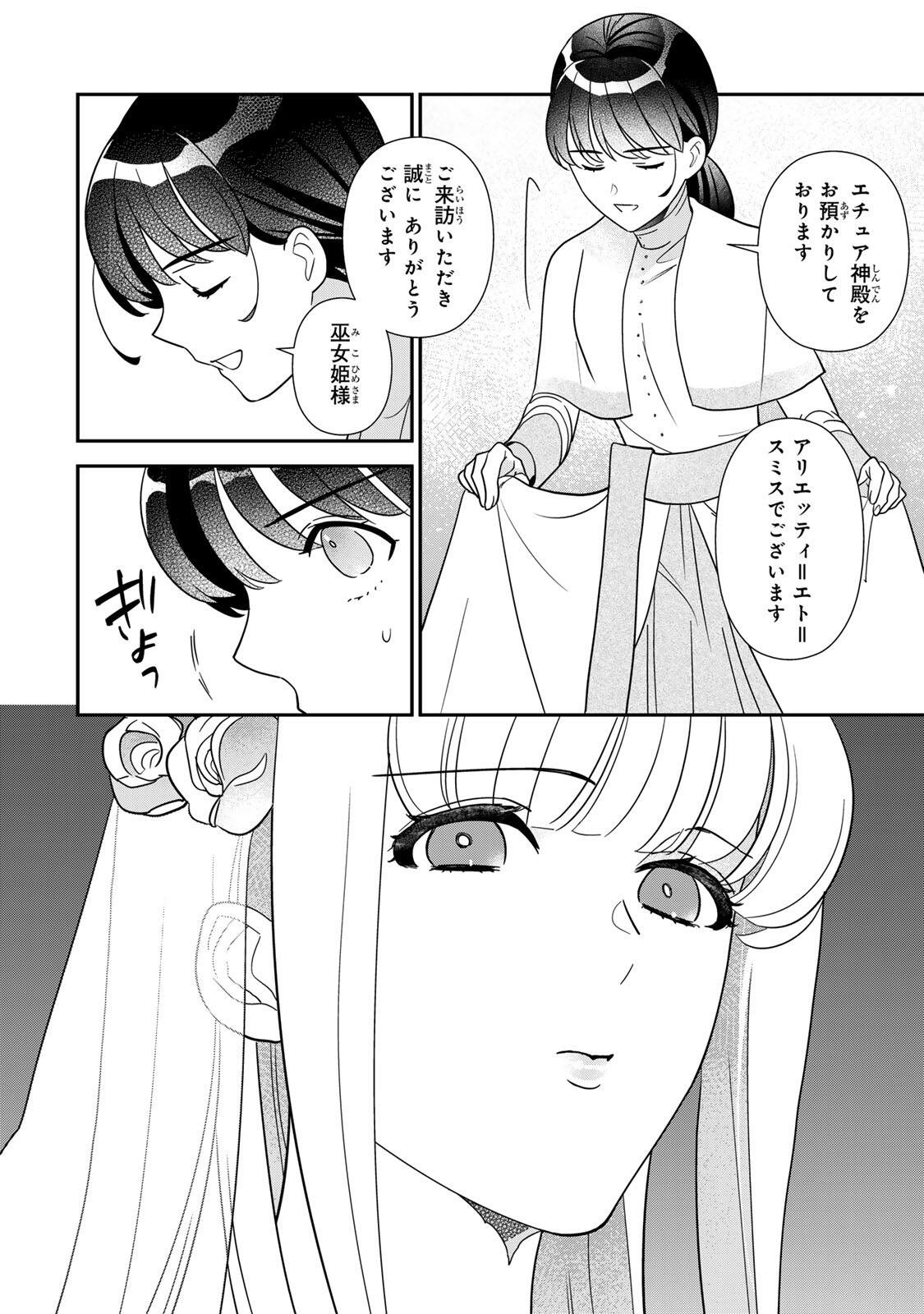 Nibante no Onna: Utahime to shite no Hokori o Mune ni, Saigo no Gohoukou o Itashimasu Chapter 15.2 6ページ