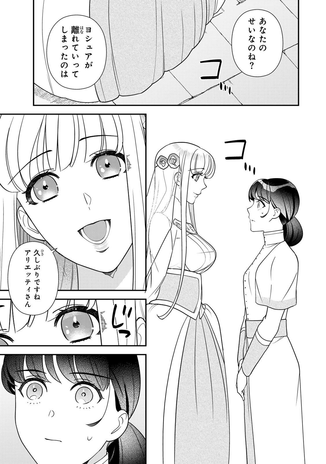 Nibante no Onna: Utahime to shite no Hokori o Mune ni, Saigo no Gohoukou o Itashimasu Chapter 15.2 7ページ