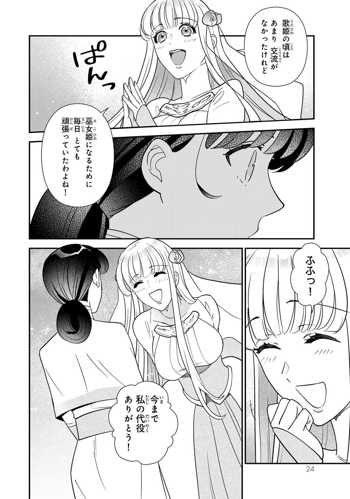 Nibante no Onna: Utahime to shite no Hokori o Mune ni, Saigo no Gohoukou o Itashimasu Chapter 15.2 8ページ