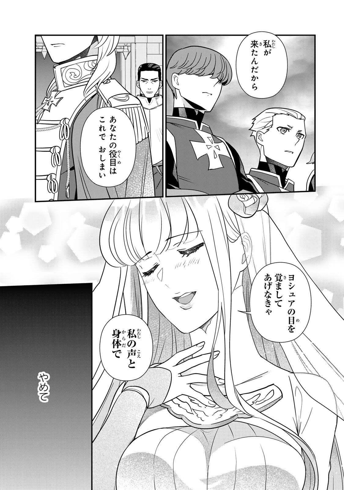 Nibante no Onna: Utahime to shite no Hokori o Mune ni, Saigo no Gohoukou o Itashimasu Chapter 15.2 9ページ