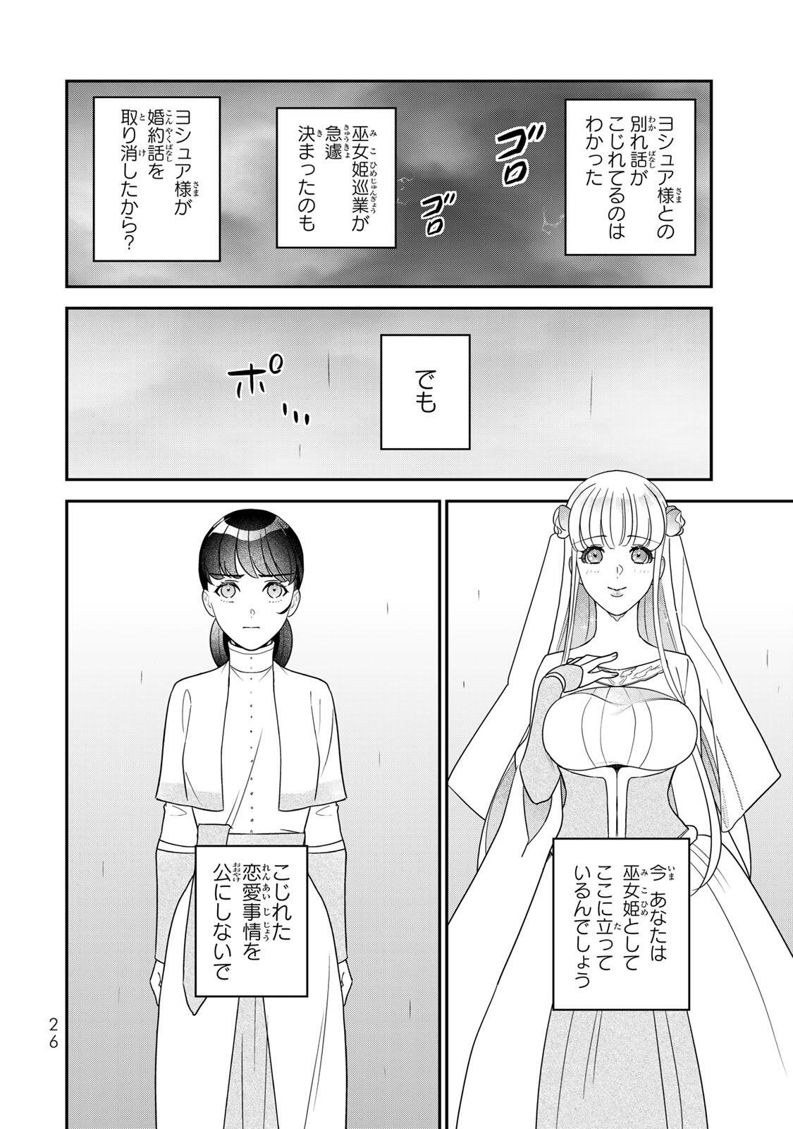Nibante no Onna: Utahime to shite no Hokori o Mune ni, Saigo no Gohoukou o Itashimasu Chapter 15.2 10ページ