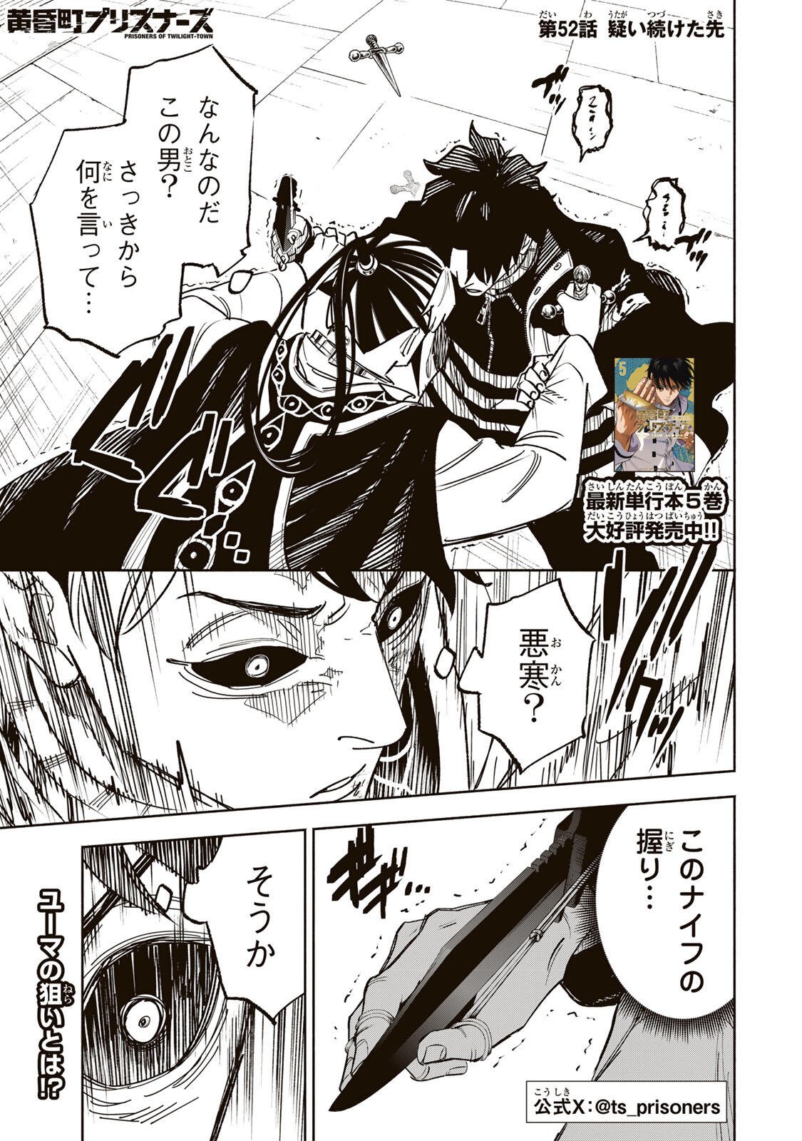 Prisoners of Twilight-Town Chapter 52 1ページ