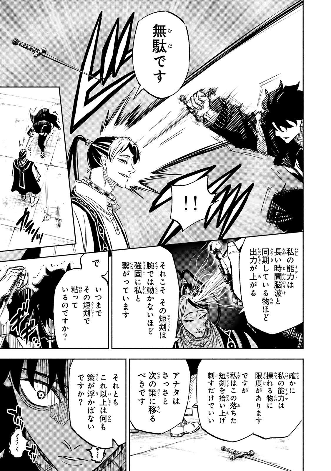Prisoners of Twilight-Town Chapter 52 13ページ