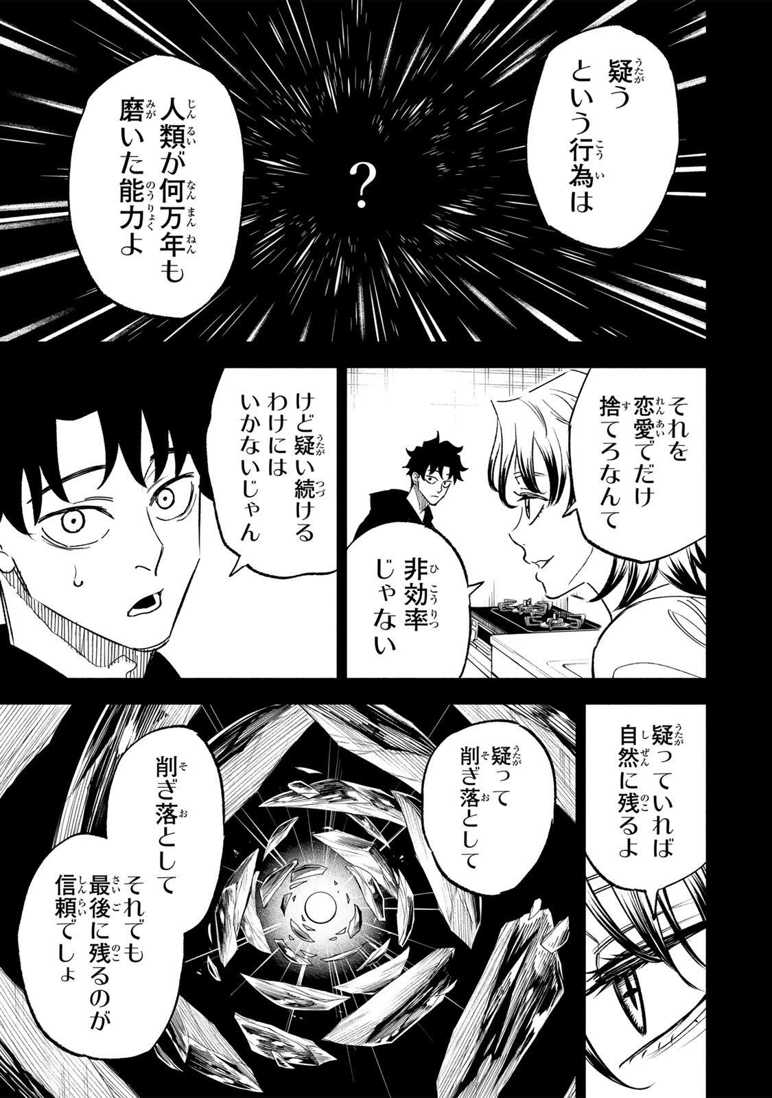 Prisoners of Twilight-Town Chapter 52 15ページ