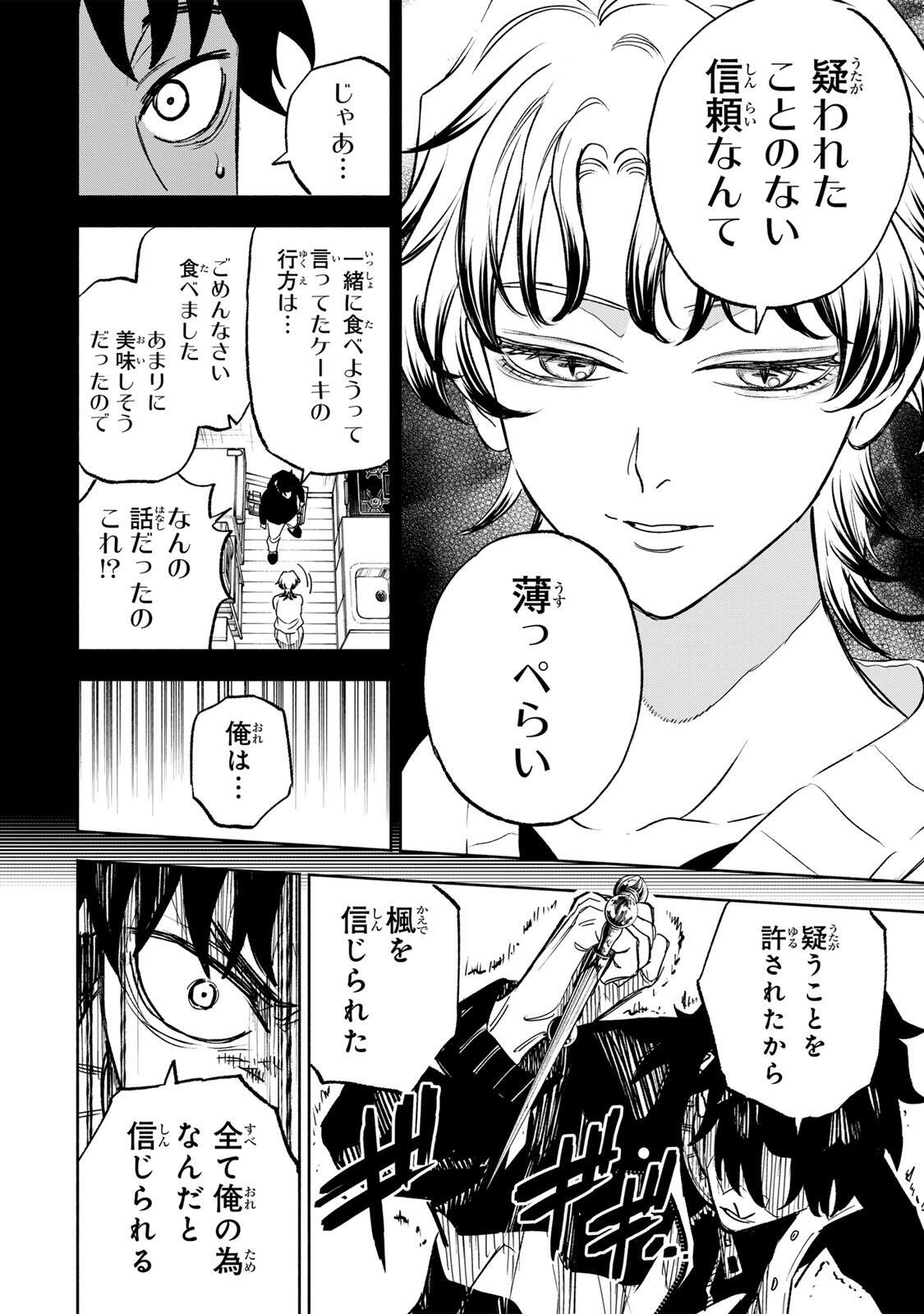 Prisoners of Twilight-Town Chapter 52 16ページ