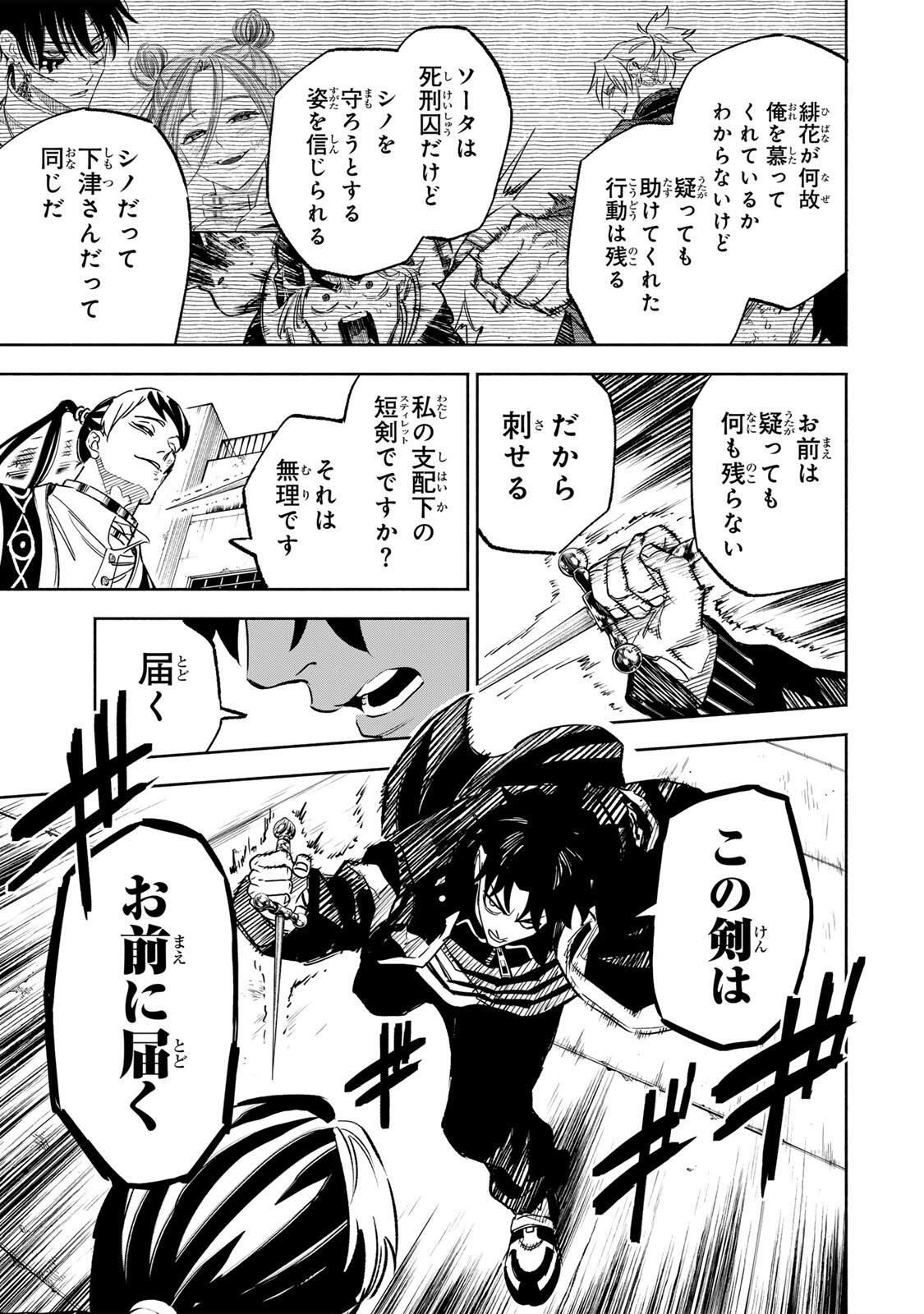 Prisoners of Twilight-Town Chapter 52 17ページ