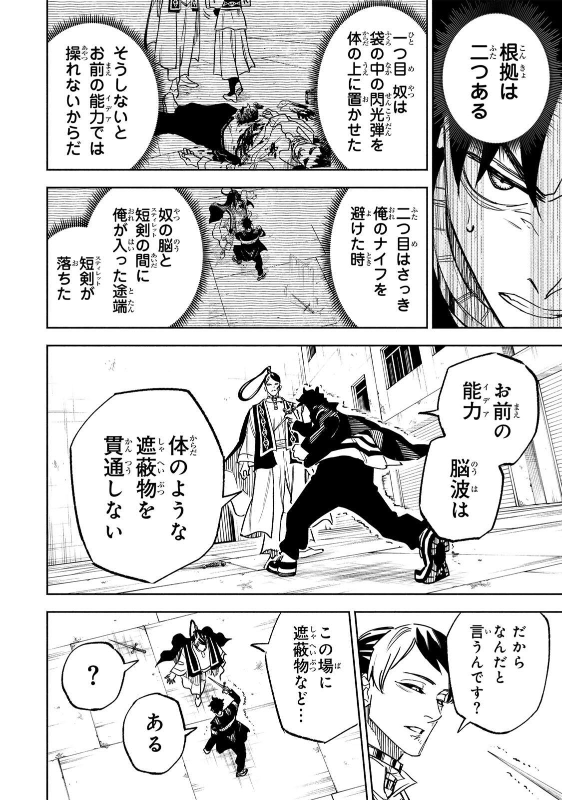 Prisoners of Twilight-Town Chapter 52 18ページ