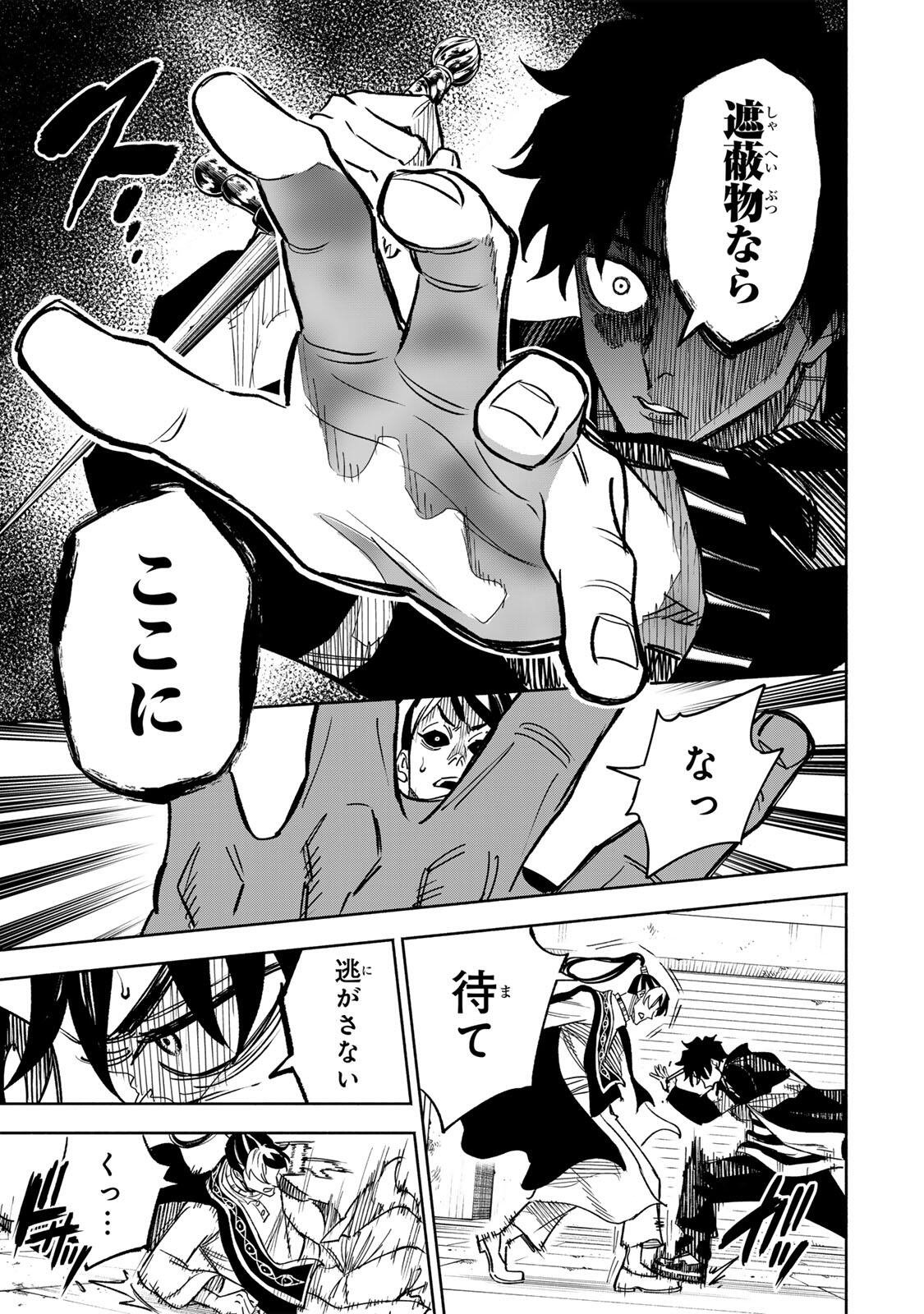Prisoners of Twilight-Town Chapter 52 19ページ