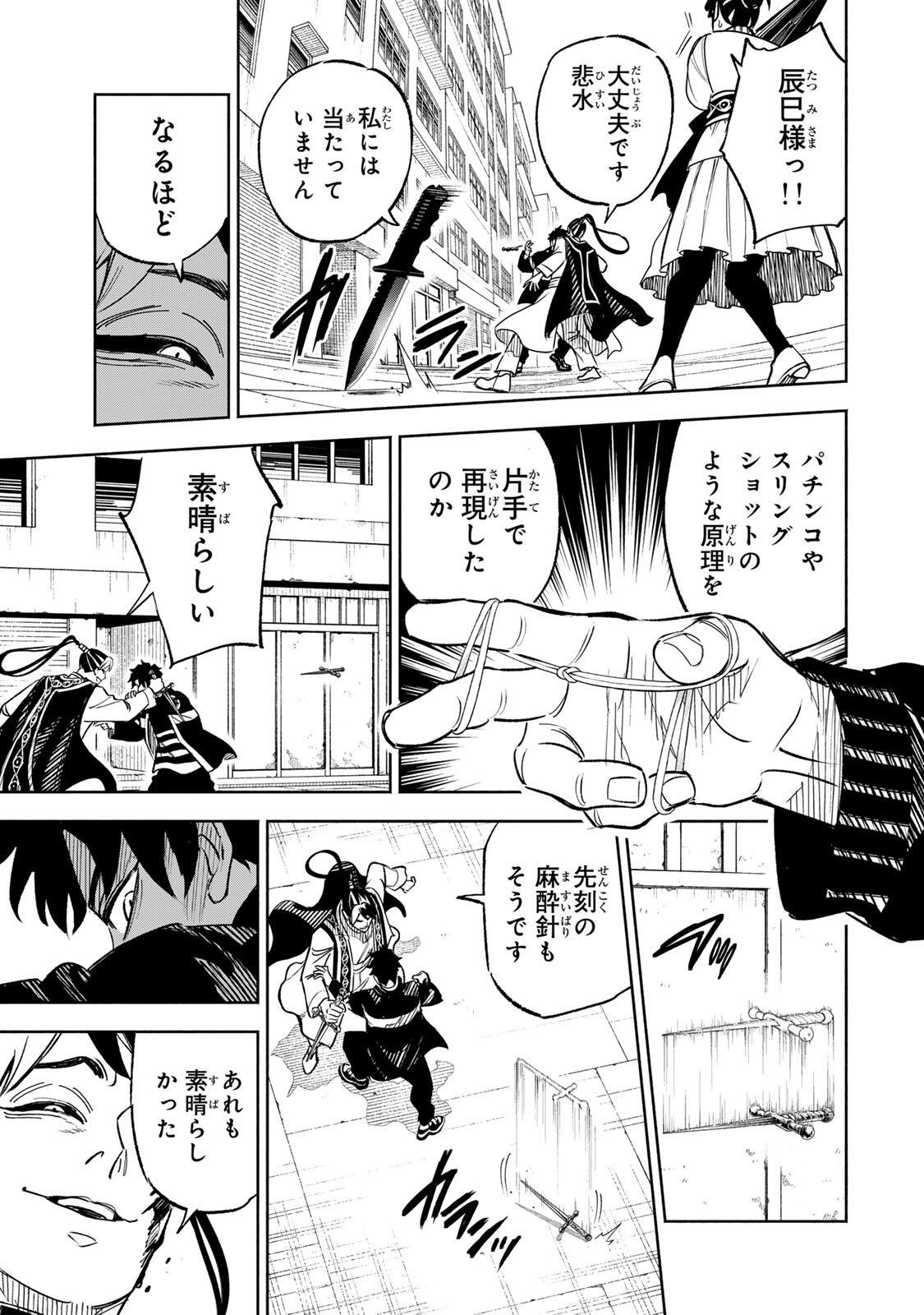 Prisoners of Twilight-Town Chapter 52 3ページ