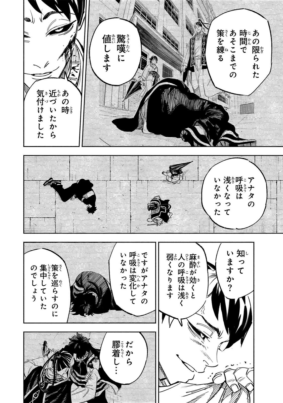 Prisoners of Twilight-Town Chapter 52 4ページ