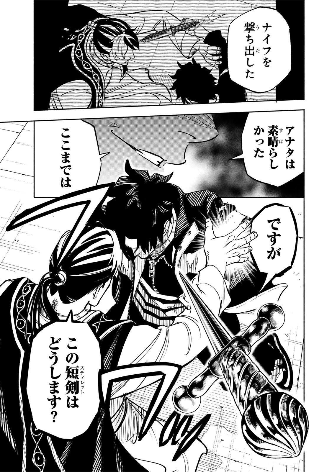 Prisoners of Twilight-Town Chapter 52 5ページ