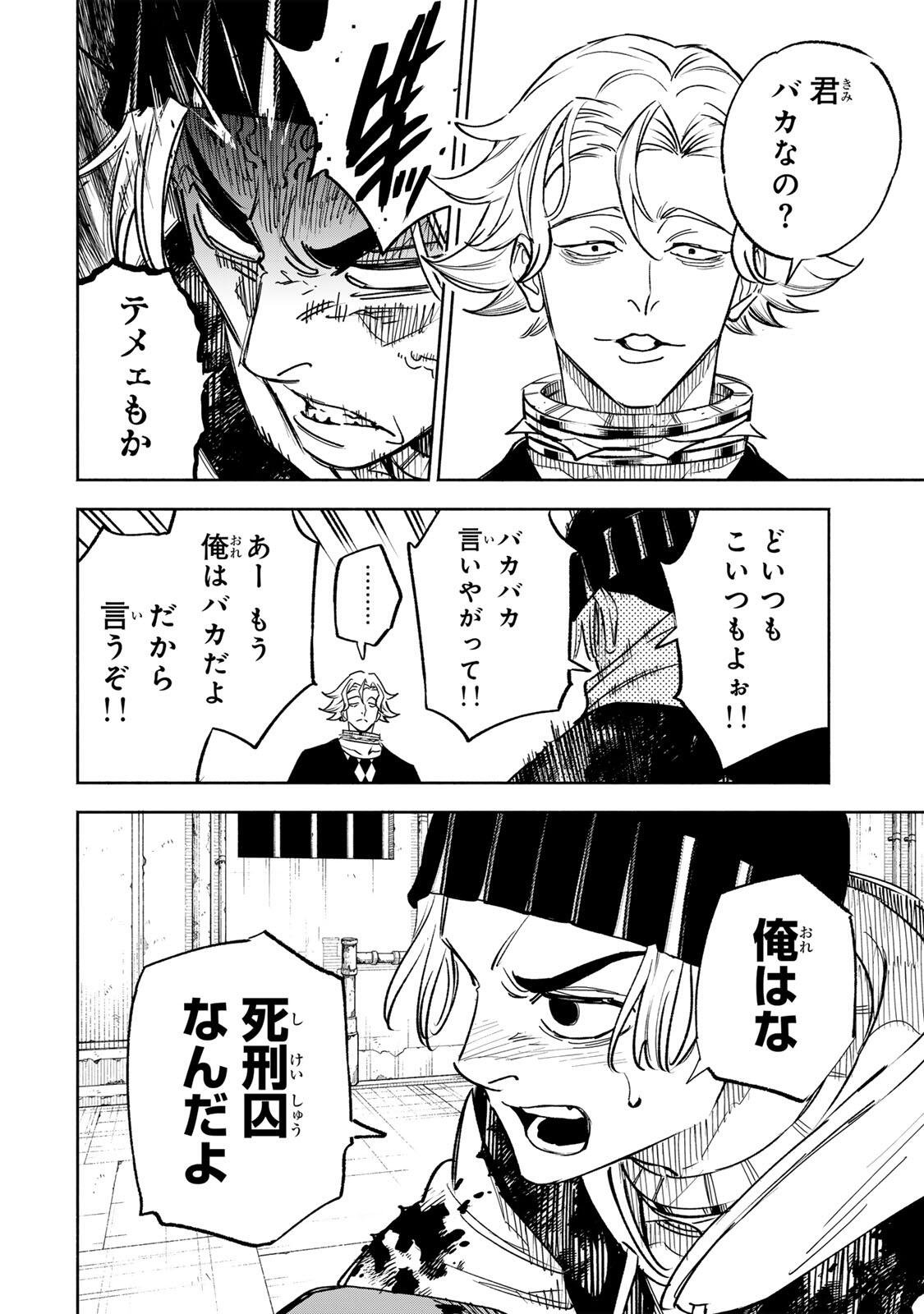 Prisoners of Twilight-Town Chapter 52 8ページ
