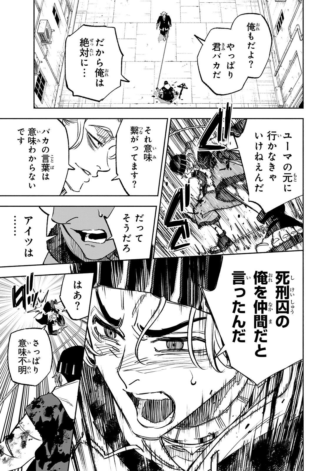Prisoners of Twilight-Town Chapter 52 9ページ