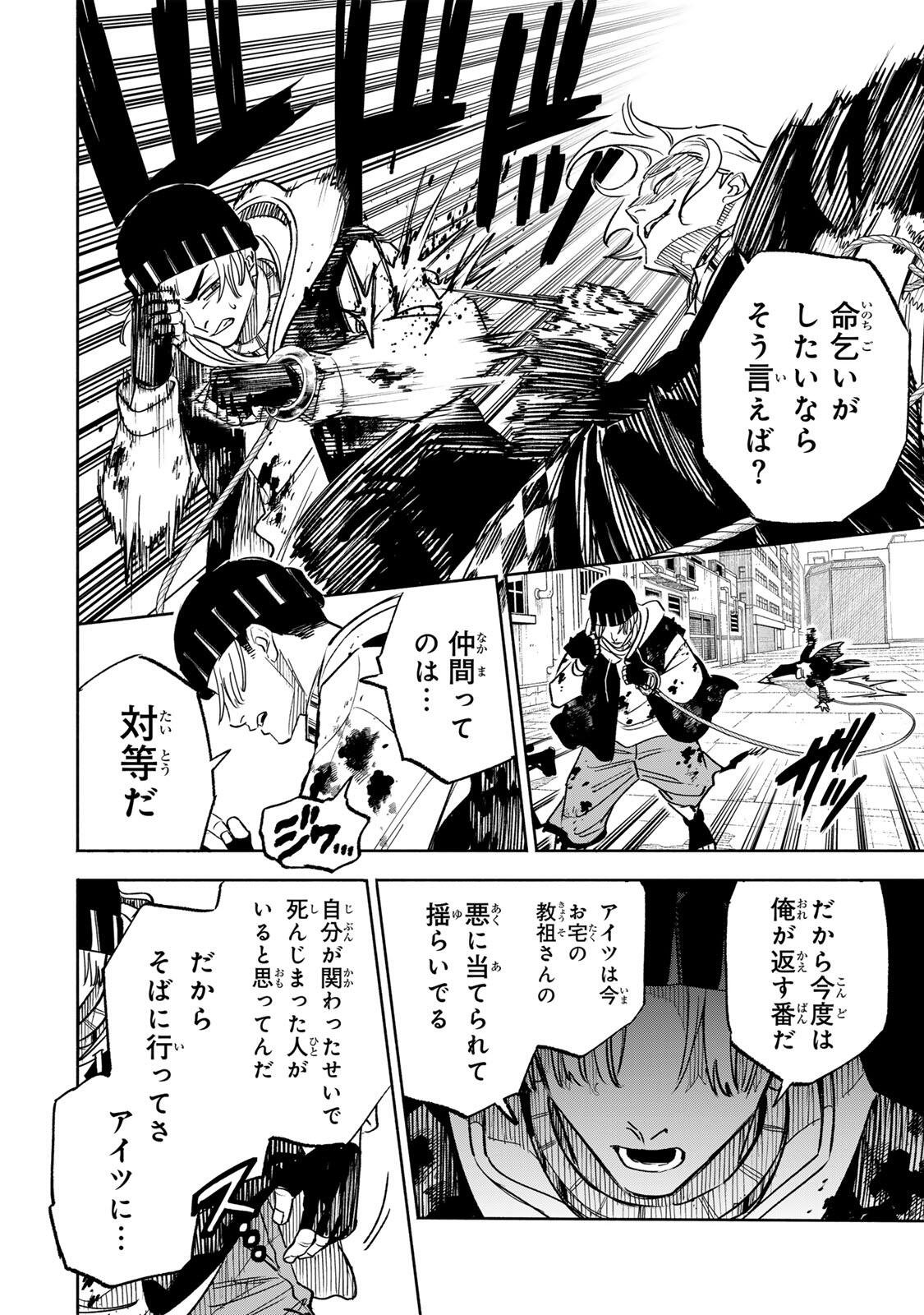 Prisoners of Twilight-Town Chapter 52 10ページ