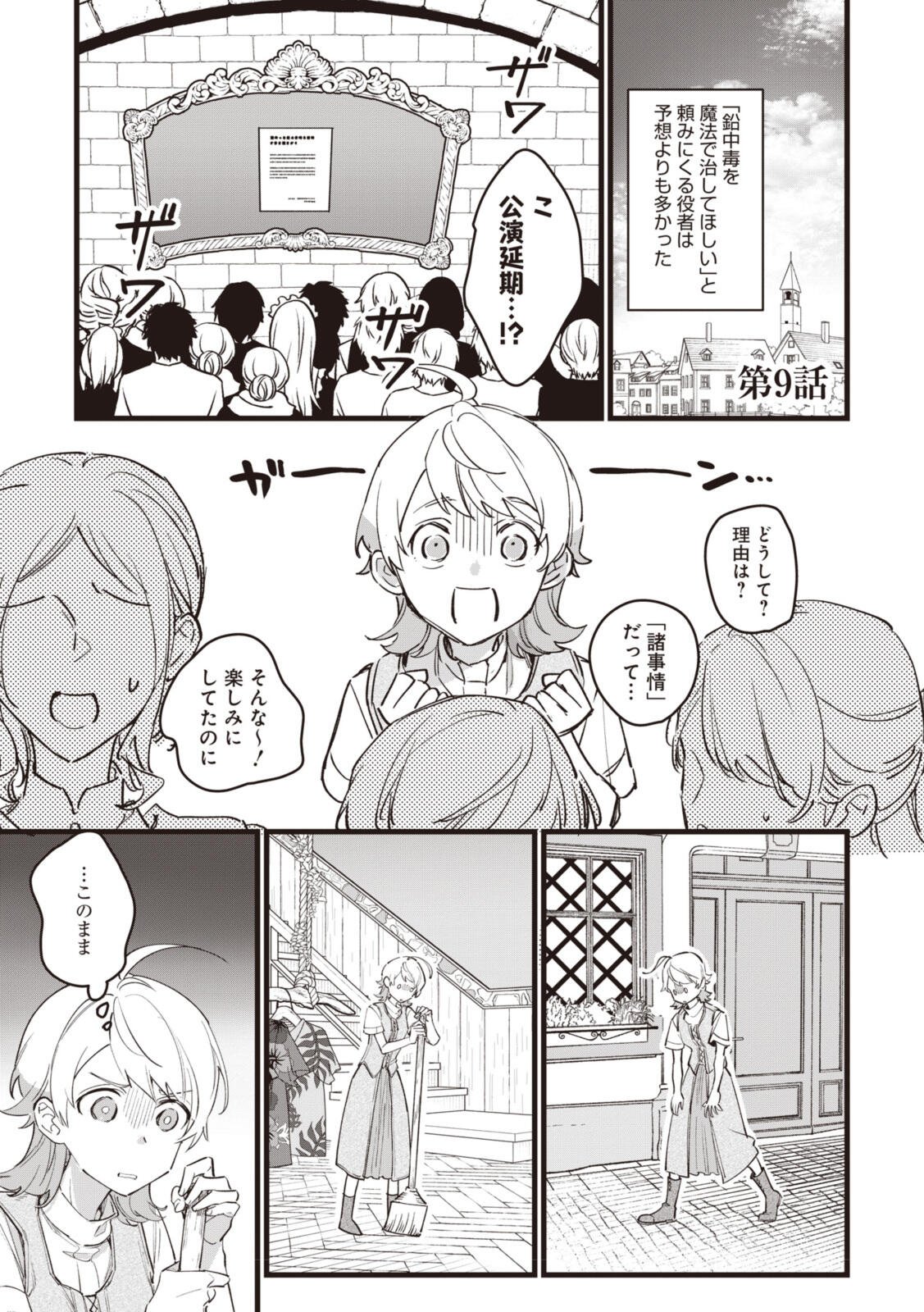 Witch Hand Craft: Tsuihousareta Oujo desu ga Zakkaya-san Hajimemashita Chapter 9.1 1ページ