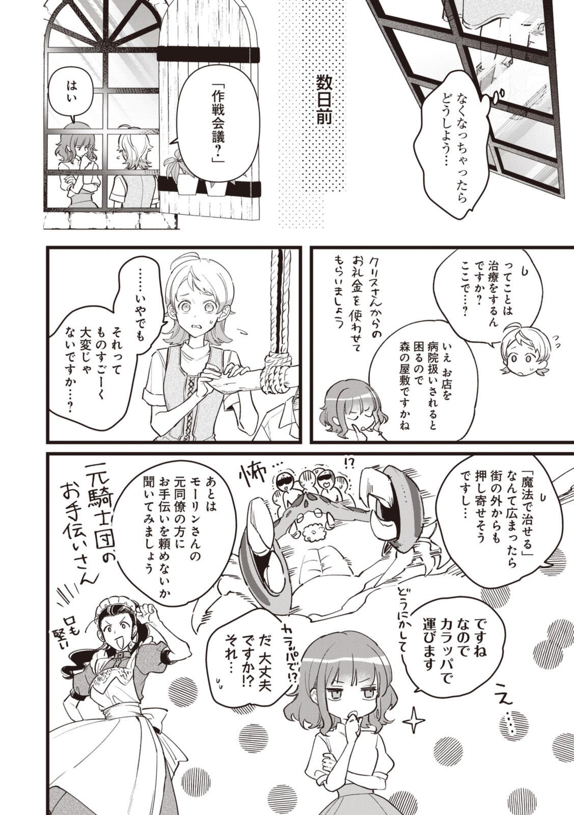 Witch Hand Craft: Tsuihousareta Oujo desu ga Zakkaya-san Hajimemashita Chapter 9.1 2ページ