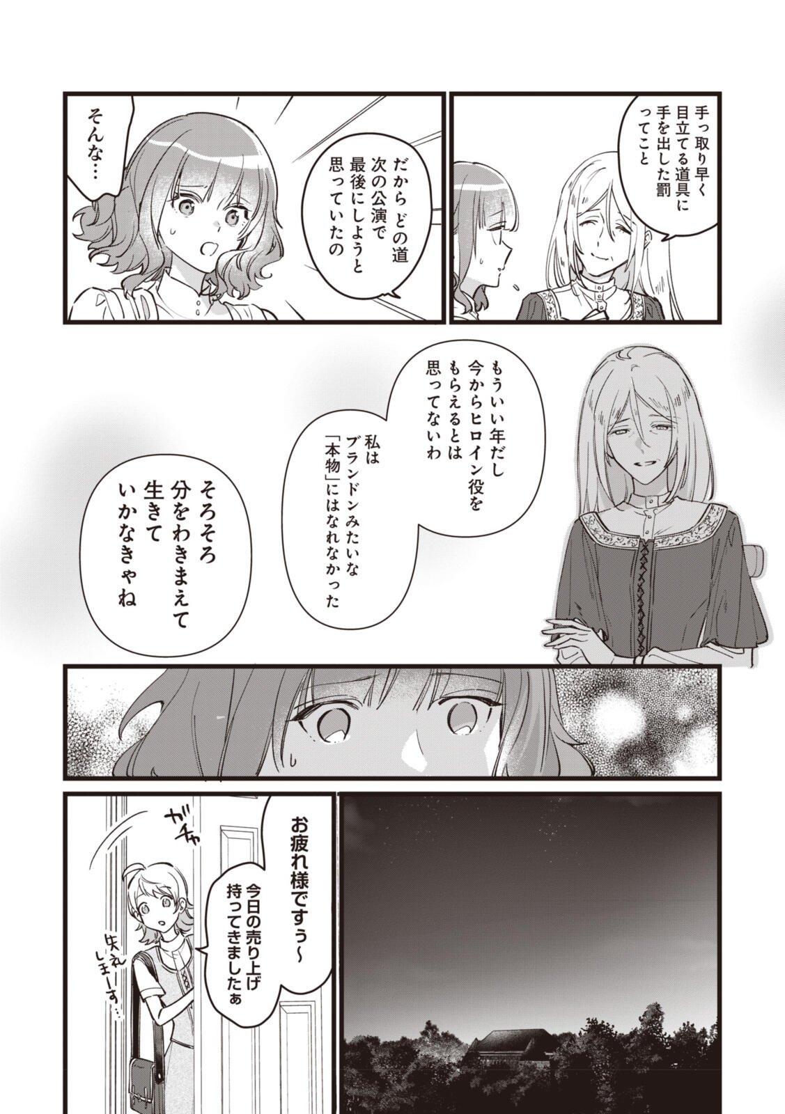 Witch Hand Craft: Tsuihousareta Oujo desu ga Zakkaya-san Hajimemashita Chapter 9.1 12ページ