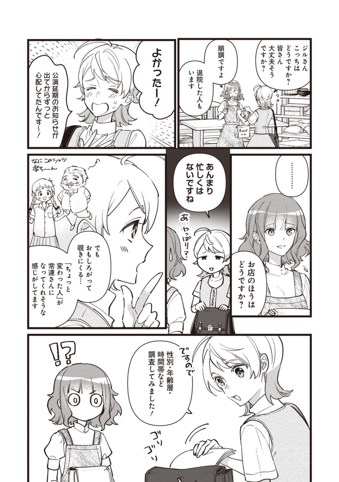 Witch Hand Craft: Tsuihousareta Oujo desu ga Zakkaya-san Hajimemashita Chapter 9.1 13ページ