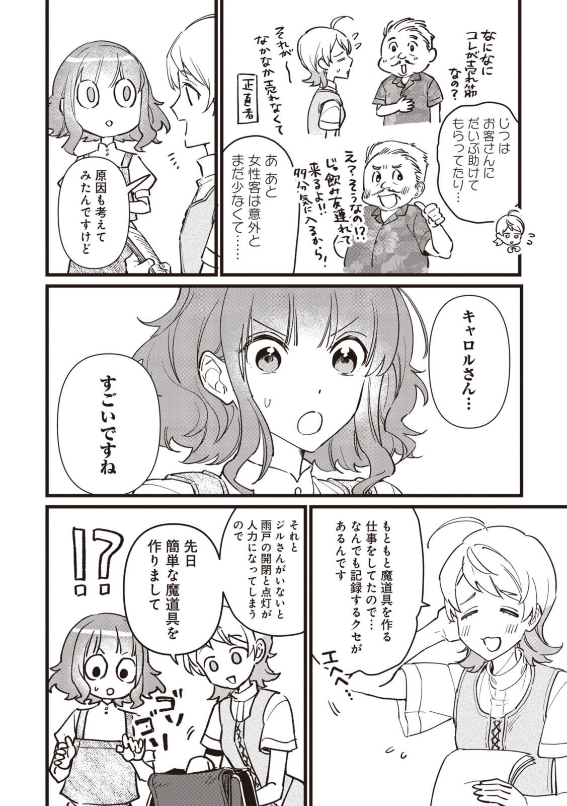 Witch Hand Craft: Tsuihousareta Oujo desu ga Zakkaya-san Hajimemashita Chapter 9.1 14ページ
