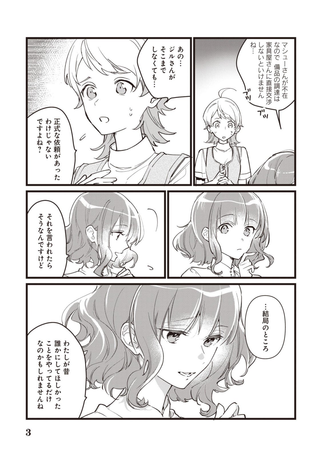Witch Hand Craft: Tsuihousareta Oujo desu ga Zakkaya-san Hajimemashita Chapter 9.1 3ページ
