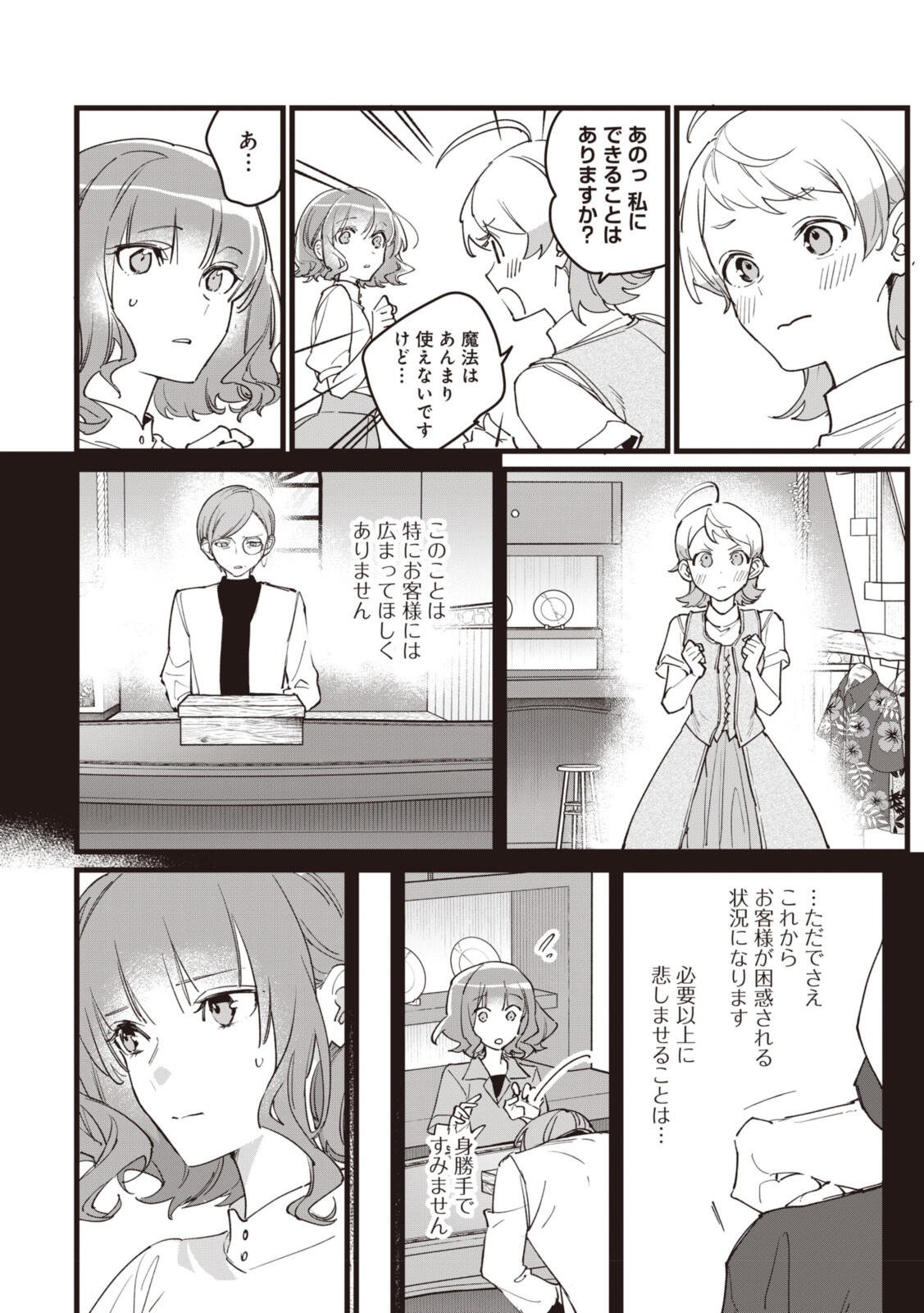 Witch Hand Craft: Tsuihousareta Oujo desu ga Zakkaya-san Hajimemashita Chapter 9.1 4ページ
