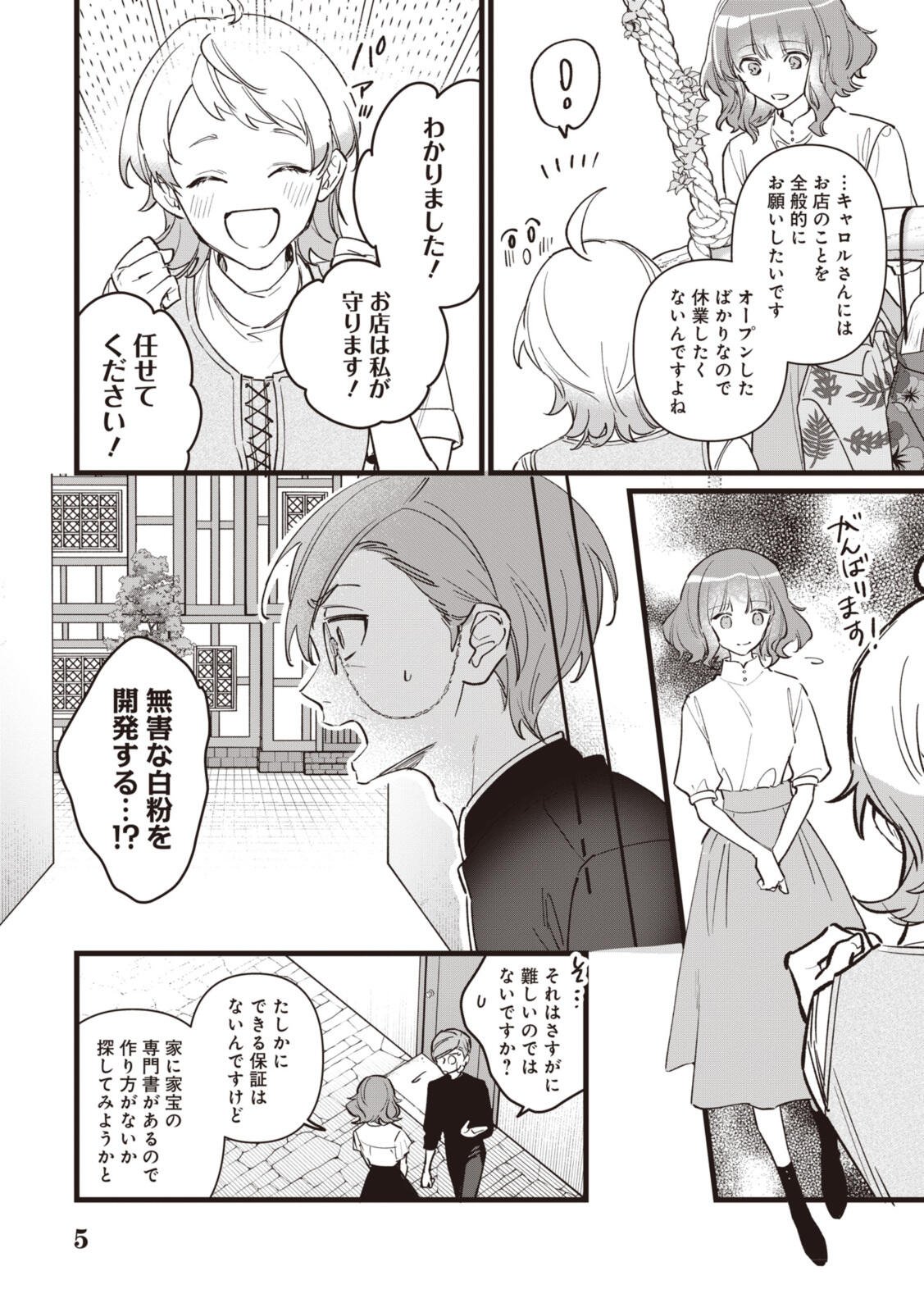 Witch Hand Craft: Tsuihousareta Oujo desu ga Zakkaya-san Hajimemashita Chapter 9.1 5ページ
