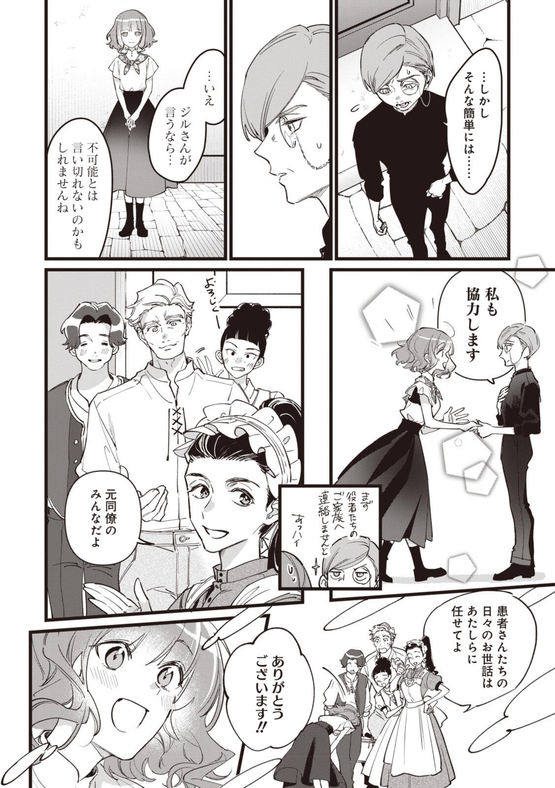 Witch Hand Craft: Tsuihousareta Oujo desu ga Zakkaya-san Hajimemashita Chapter 9.1 6ページ