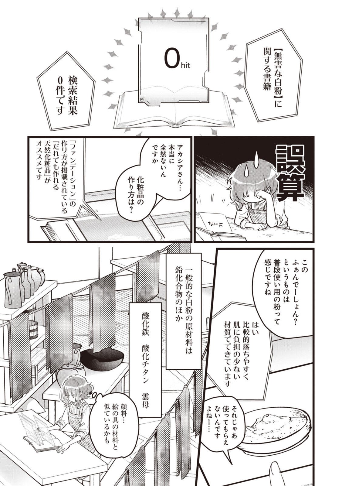 Witch Hand Craft: Tsuihousareta Oujo desu ga Zakkaya-san Hajimemashita Chapter 9.1 7ページ