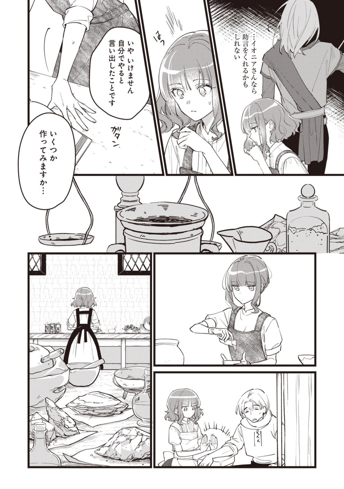 Witch Hand Craft: Tsuihousareta Oujo desu ga Zakkaya-san Hajimemashita Chapter 9.1 8ページ