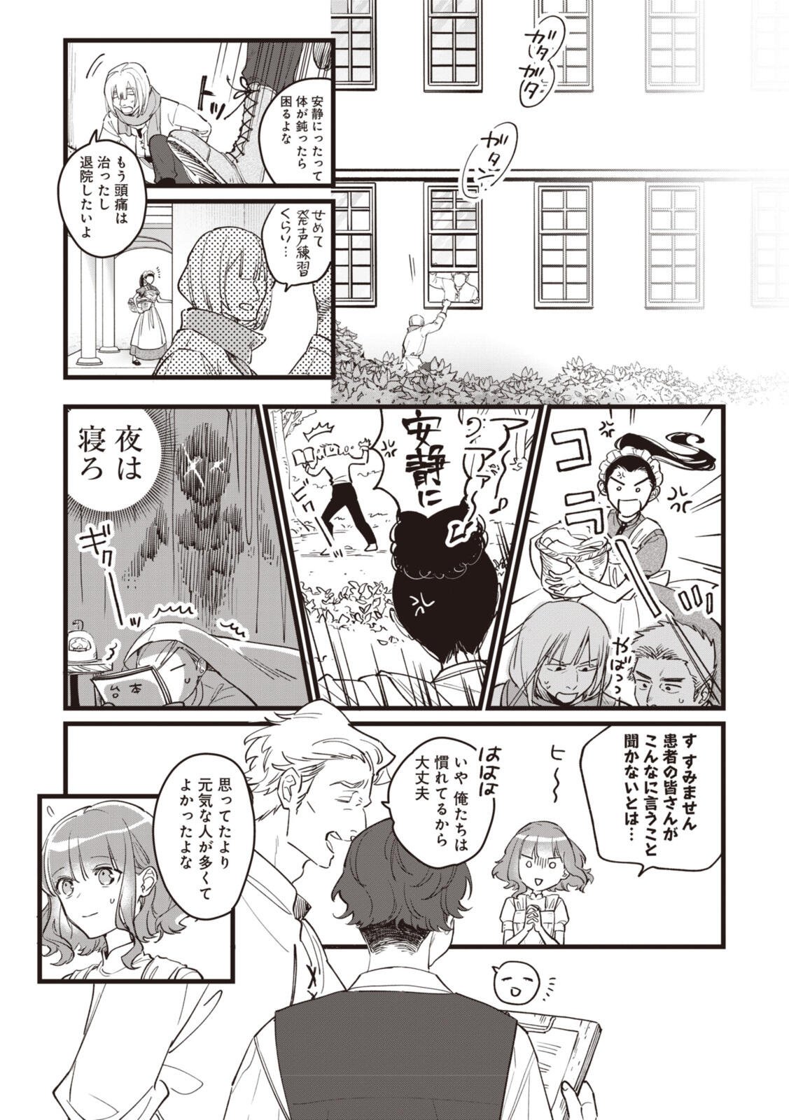Witch Hand Craft: Tsuihousareta Oujo desu ga Zakkaya-san Hajimemashita Chapter 9.1 9ページ