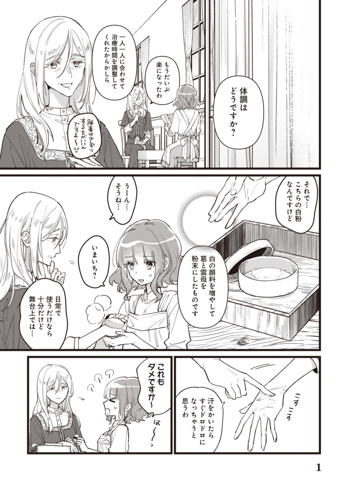 Witch Hand Craft: Tsuihousareta Oujo desu ga Zakkaya-san Hajimemashita Chapter 9.1 10ページ