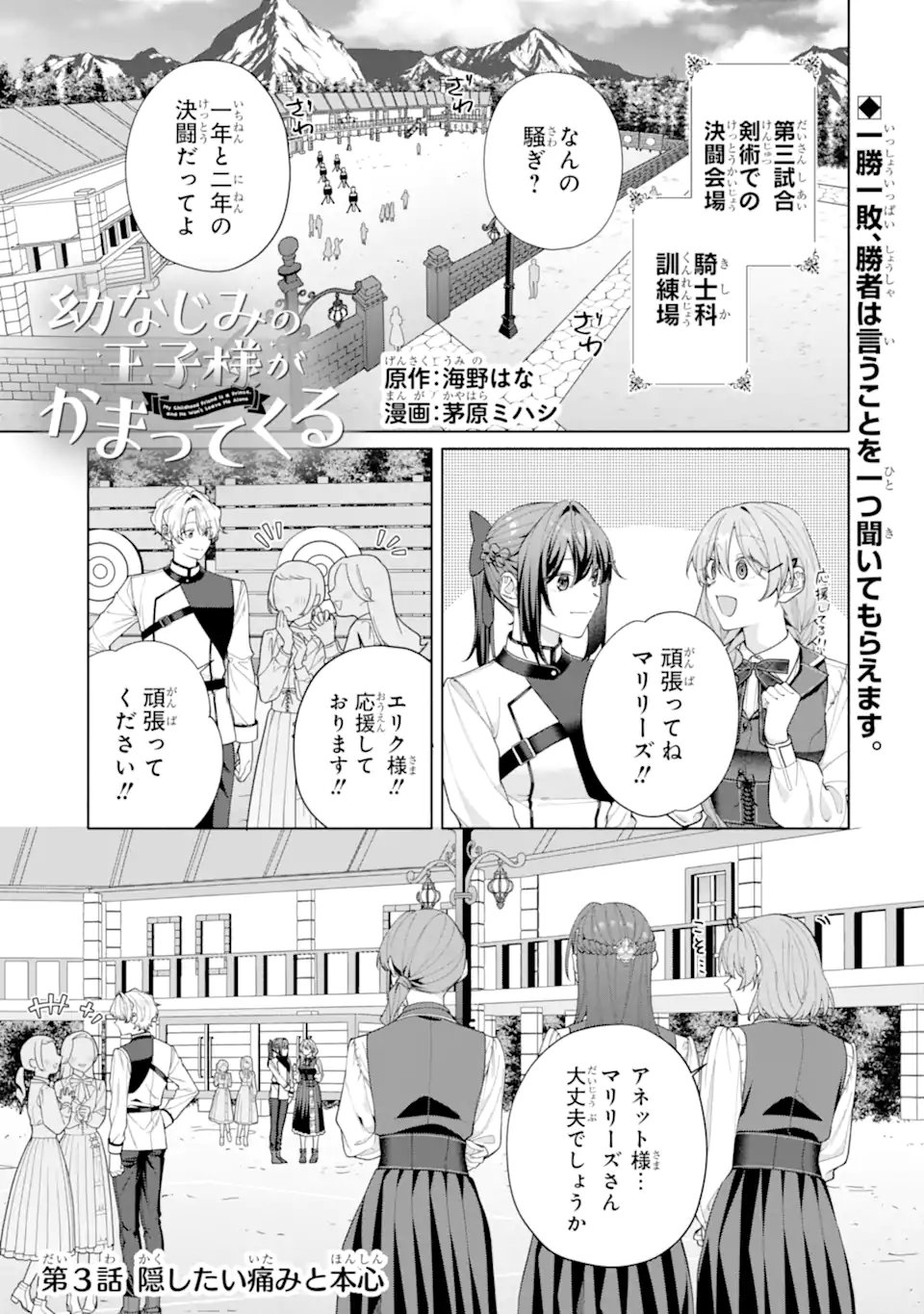 Osananajimi no Ouji-sama ga Kamatte kuru Chapter 3.1 1ページ