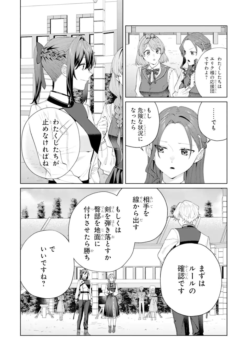 Osananajimi no Ouji-sama ga Kamatte kuru Chapter 3.1 2ページ