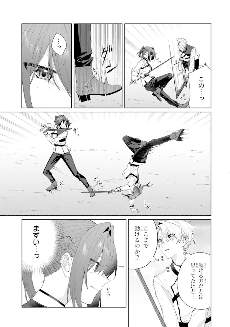 Osananajimi no Ouji-sama ga Kamatte kuru Chapter 3.1 11ページ