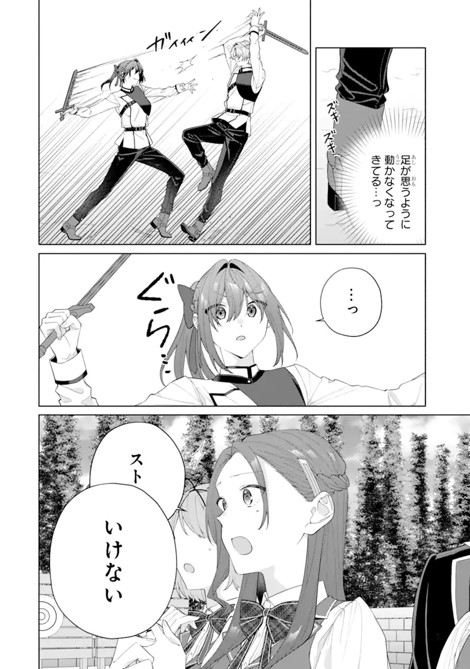 Osananajimi no Ouji-sama ga Kamatte kuru Chapter 3.1 12ページ