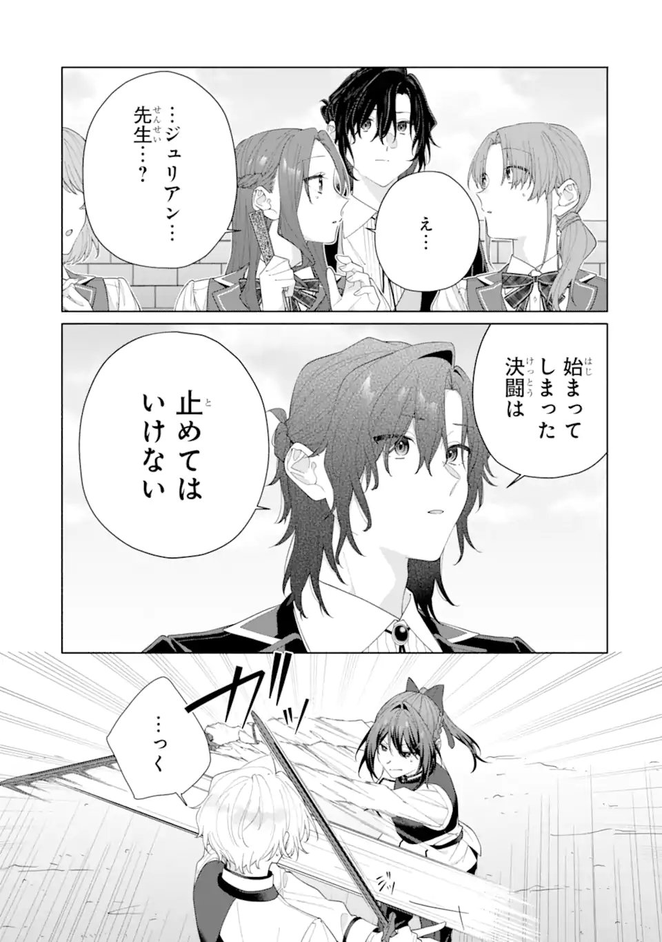 Osananajimi no Ouji-sama ga Kamatte kuru Chapter 3.1 13ページ